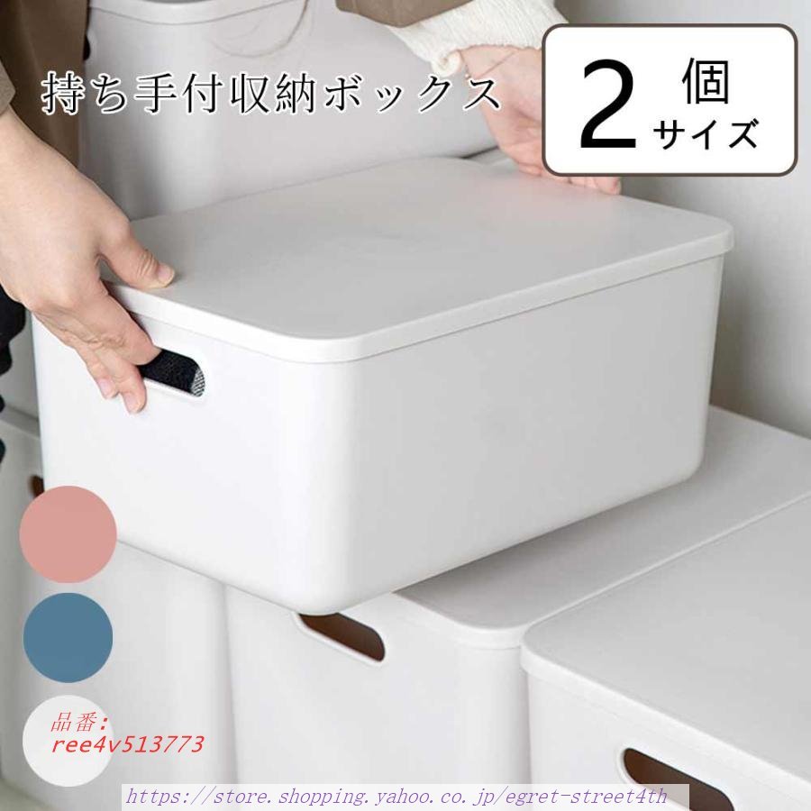 収納ケース 収納ボックス 持ち手付き 積み重ね プラスチック 押入れ収納 収納BOX カラフル 整理 おもちゃボックス おやつ入れ 書類収納 衣替え 送料無料