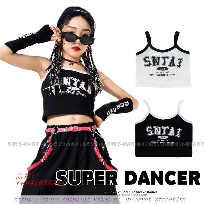 トップス へそ出し服 キッズ ダンス衣装 ガールズ ヒップホップ ファッション 白 韓国 キッズダンス衣装 ショート丈トップス 黒 K-POP