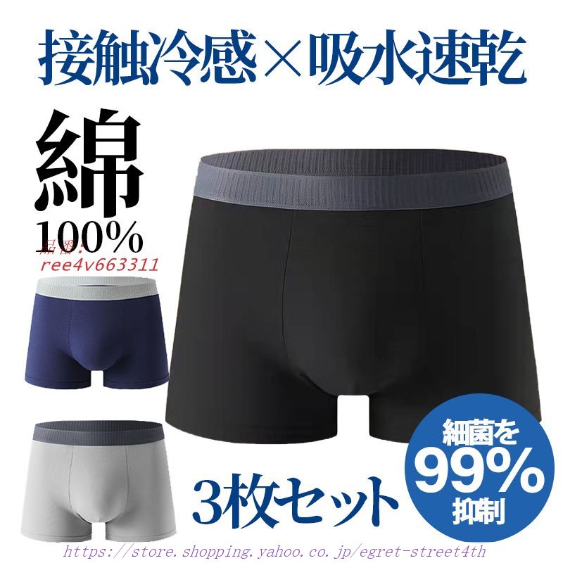 ボクサーパンツ メンズ 綿 綿100％ 3枚セット ボクサーブリーフ 制菌 下着 3枚組 男性用 防臭 速乾 吸水 メンズパンツ 男性 パンツ 肌着 インナー