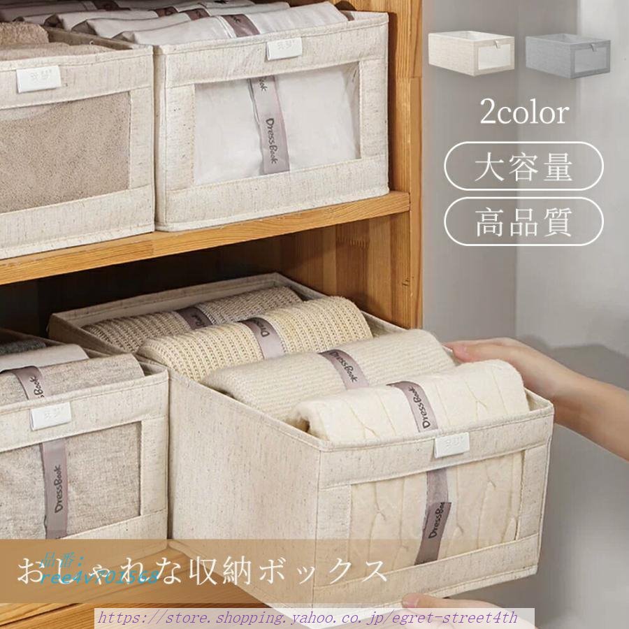 収納ボックス 35×20×15CM 収納ケース 小物収納 下着収納 靴下収納 布製 ネクタイ収納 麻 小物収納 送料無料 引き出し 綿 可視化窓 衣類収納