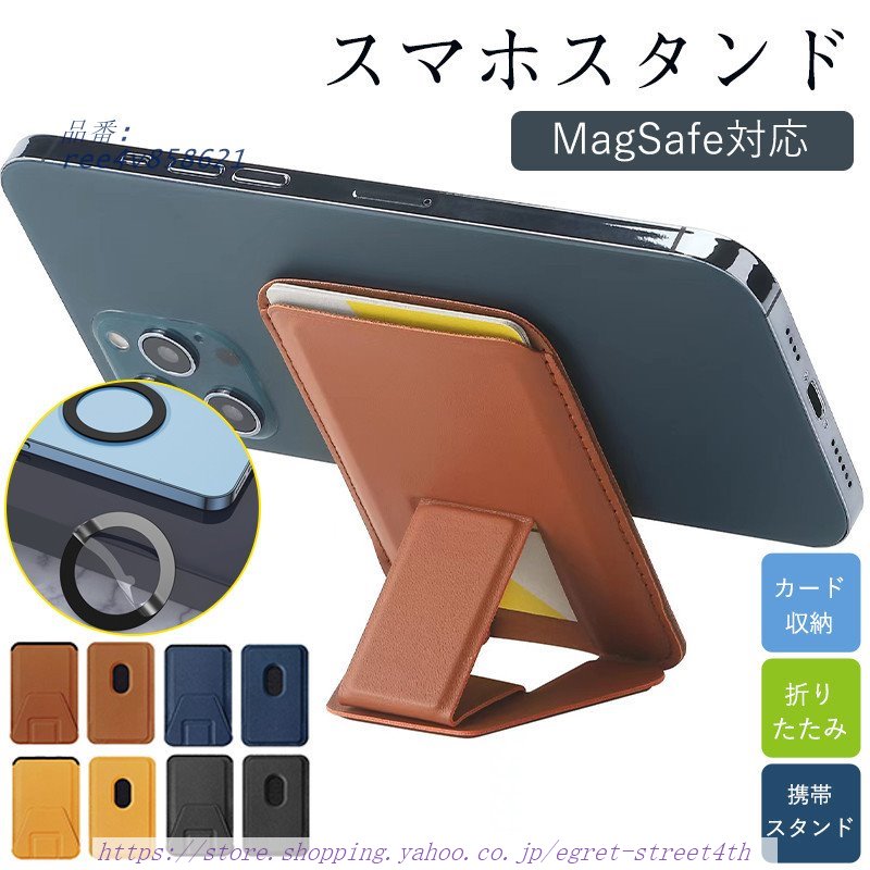 スマホスタンド MAGSAFE対応 MAGSAFE版 マグネット スタンド カード収納 おしゃれ 折りたたみ 携帯スタンド多機能 卓上 薄型 軽量