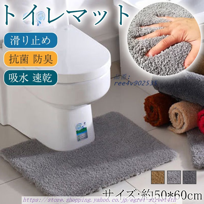 トイレマット 洗える おしゃれ トイレシート トイレカバー 足拭きマット インテリア 抗菌 新生活 吸水 ふわふわ 防臭 滑り止め 速乾 マット 厚手