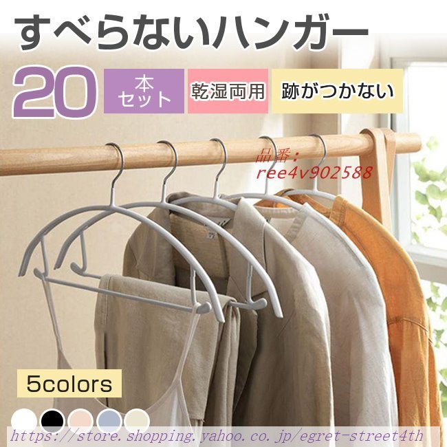 先着20名様200円OFF 多機能すべらないハンガー 20本セット 型崩れ防止 肩出ない 跡が付かない 乾湿両用 スリムハンガー 物干し 省スペース 洗濯ハンガー