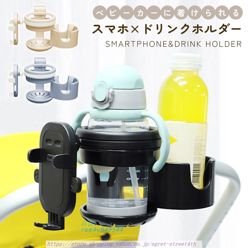 ドリンクホルダー ベビーカー スマホ マグホルダー 哺乳瓶ホルダー 3IN1 スマホ 哺乳瓶 ドリンクホルダー2個 ベビー用 スマホスタンド 2ドリンクホルダー