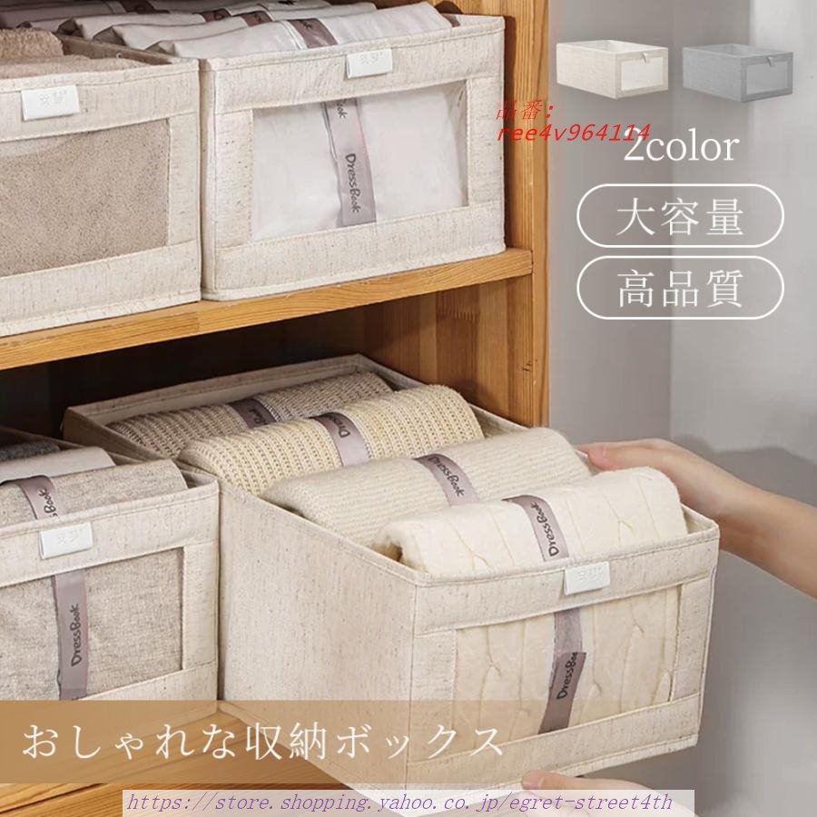 収納ボックス 45×27×17CM 収納ケース 小物収納 下着収納 靴下収納 ネクタイ収納 可視化窓 布製 麻 綿 引き出し 送料無料 小物収納 衣類収納