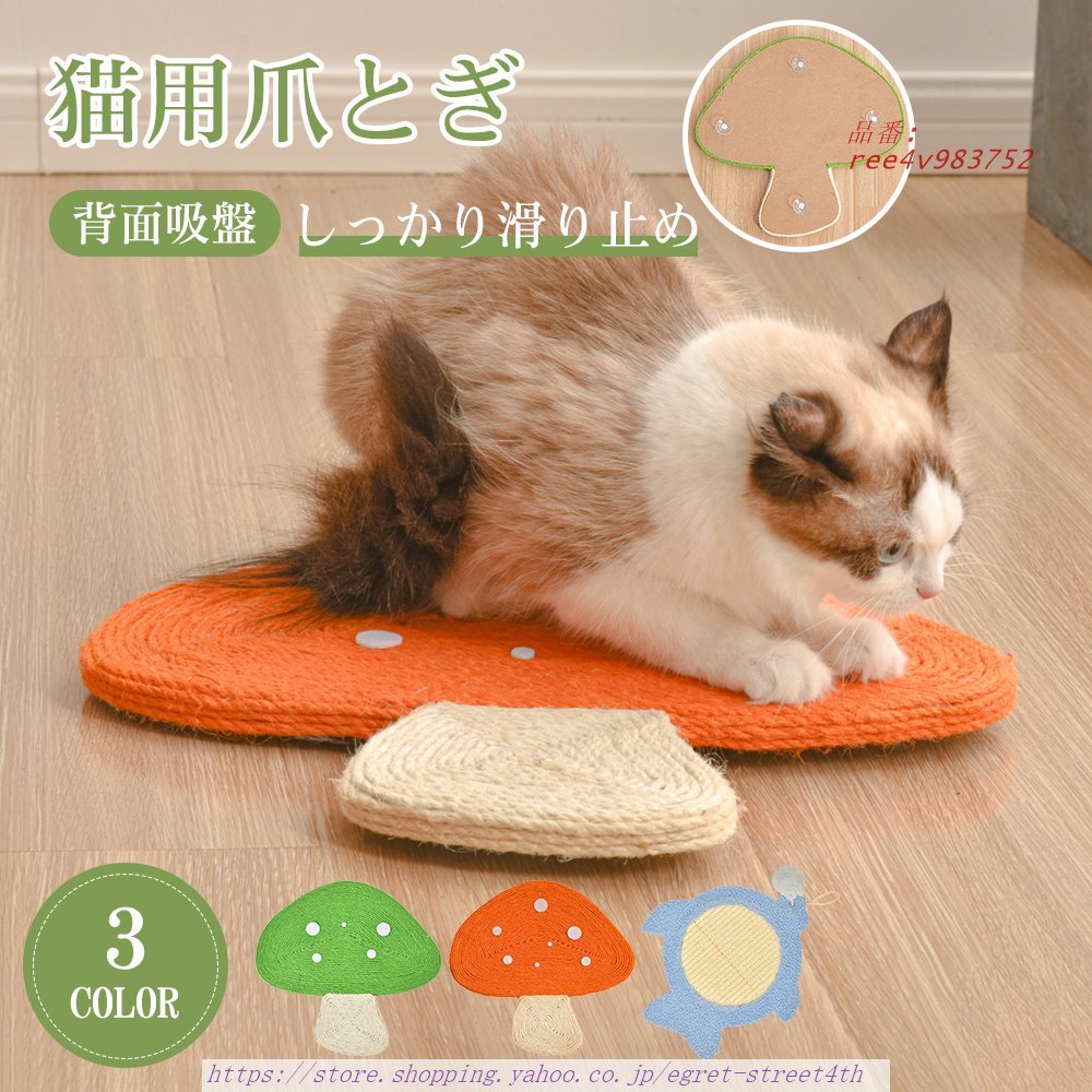 爪とぎマット 爪研ぎ つめみがき 爪みがき 爪磨き 猫用品 送料無料 カラフル ソファ保護 ペット用品 おしゃれ 猫ストレス発散 かわいい