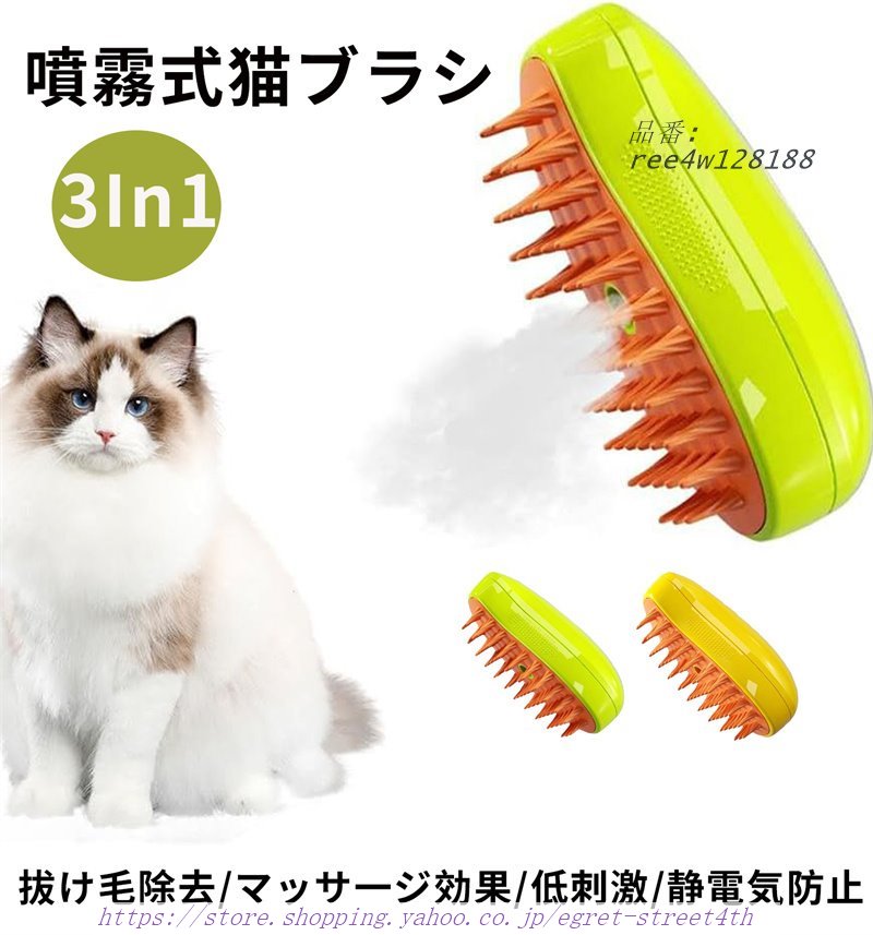 猫スチームブラシ 3 IN 1蒸気ペットブラシ ペットグルーミングブラシ 充電式 ペット用ブラシ シリコン 痛くない 噴霧式ペットコーム マッサージ 猫 犬 ブラシ