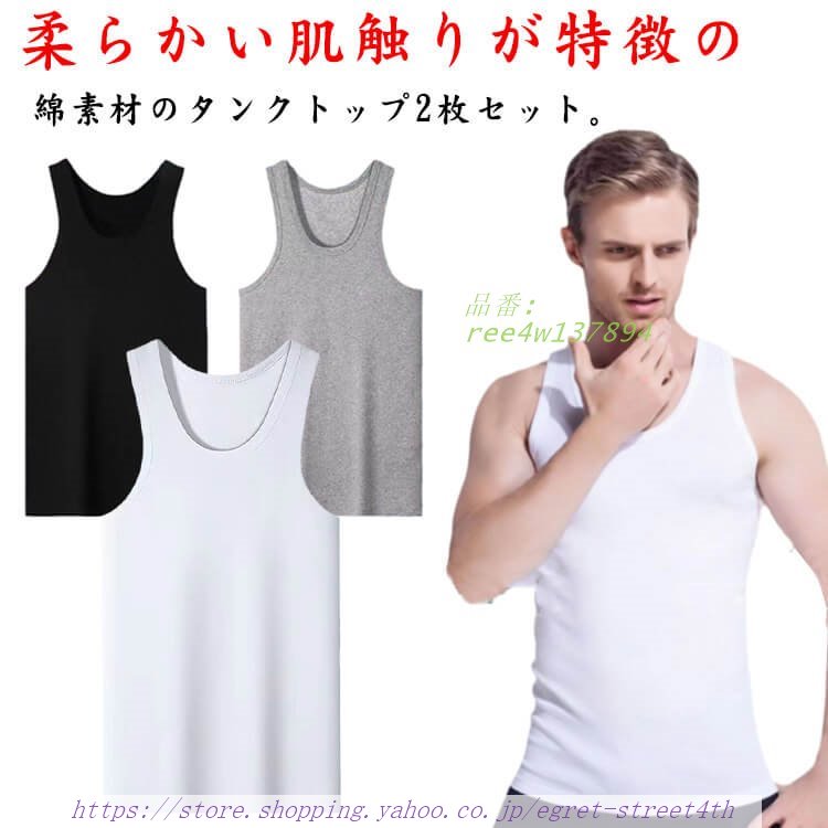 綿 タンクトップ インナー 2枚セット 透けない Tシャツ専用インナー 吸汗速乾 男性 抗菌防臭 メンズ Ｕネック 紳士 綿 肌着 下着 ノースリーブ