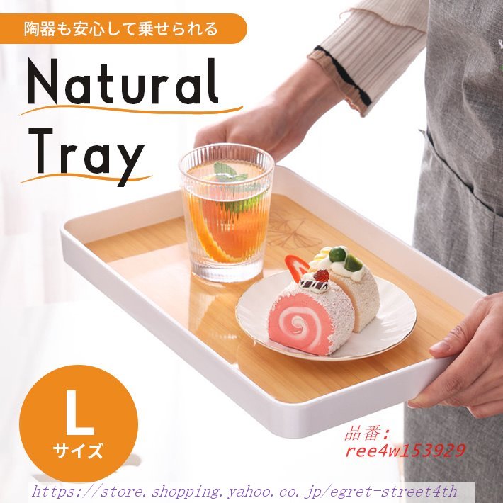 おぼん トレー 木目調 深型 「Lサイズ 35CM×23CM」 食事 おしゃれ トレイ 一人暮らし カフェ キッチン 可愛い ル ランチョンマット 洗える 子供 長方形