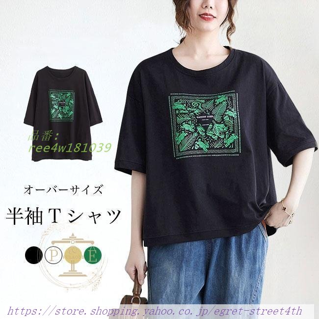 Tシャツ 夏 レディース 半袖Tシャツ オーバーサイズ Tシャツ プリントTシャツ 夏Tシャツ クルーネック ドロップショルダー 高級感 おしゃれ