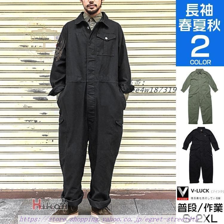 つなぎ おしゃれ メンズ レディース 長袖 ツナギ 春物 作業服 オーバーオール つなぎ服 ロングパンツ 作業着