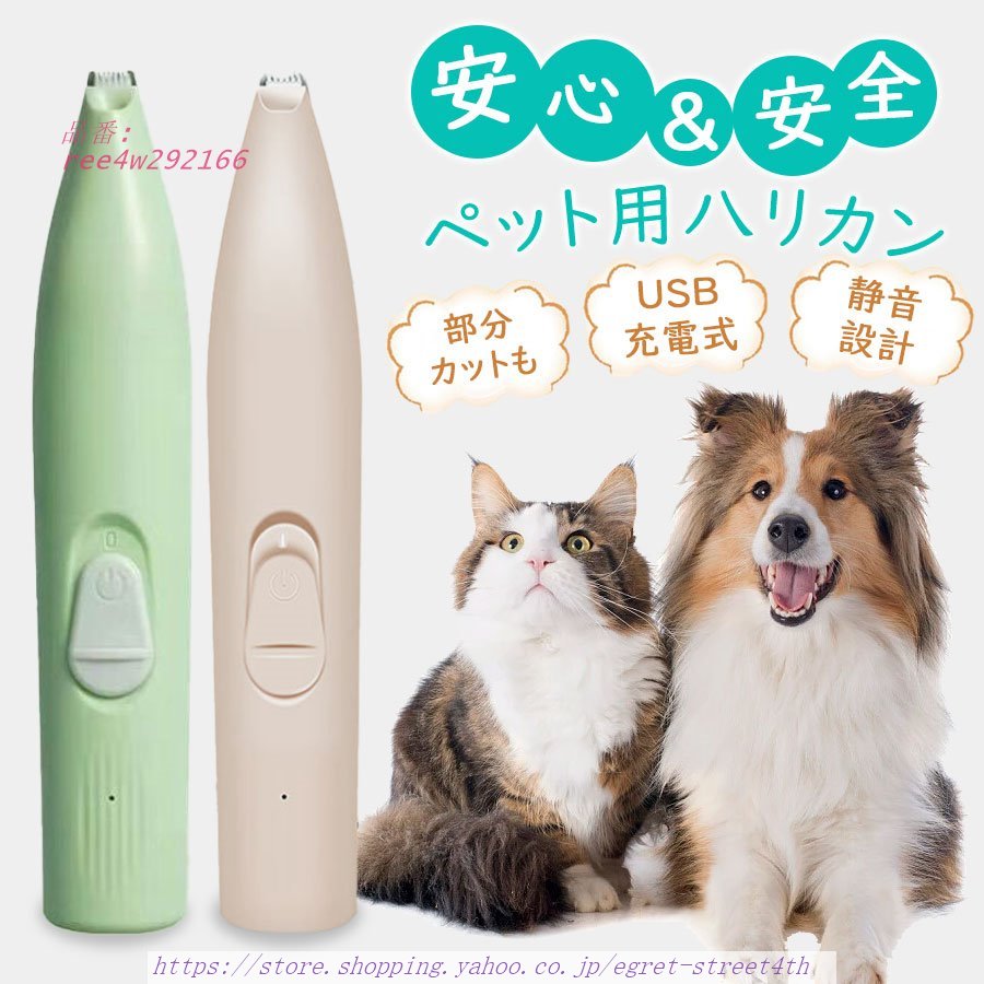 ペット バリカン 足裏 犬用 ペット用バリカン 犬猫 コードレス トリミング イヌ プロ 初心者 毛カットシェーバー ネコ 静音 肉球