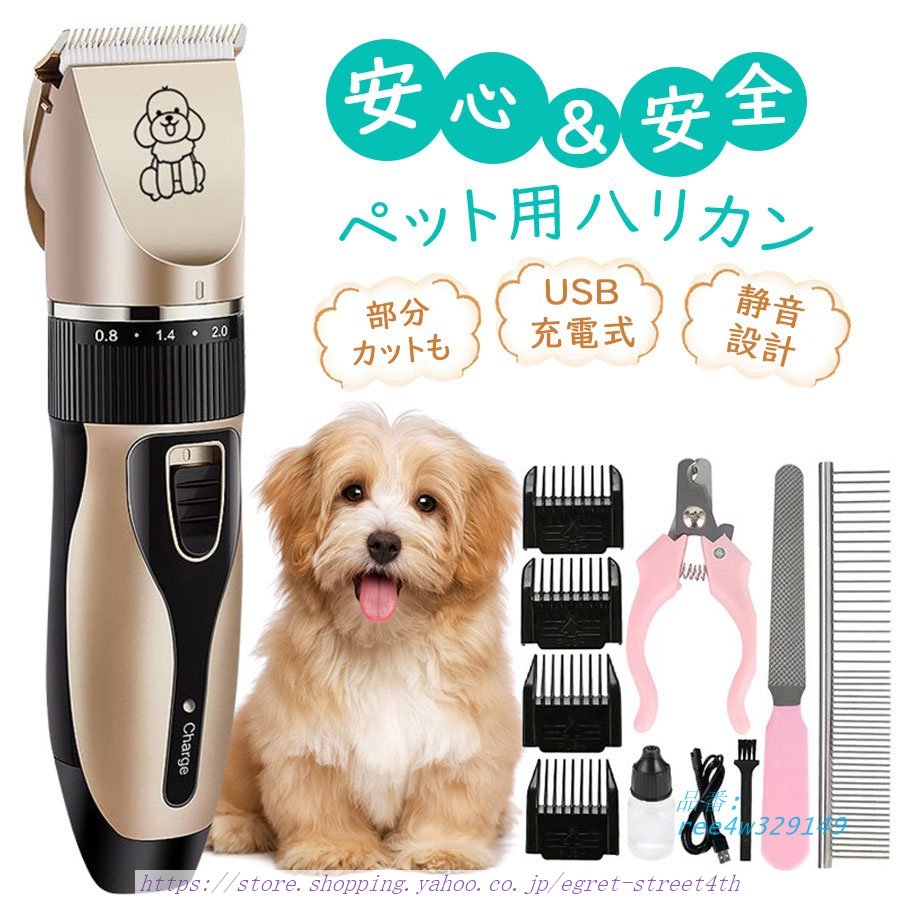 バリカン 犬用 ペット用 ペット用バリカン 犬 トイプードル コードレス 水洗い プロ仕様 お手入れ 充電式 セルフ トリマー 猫 トリミング うさぎ