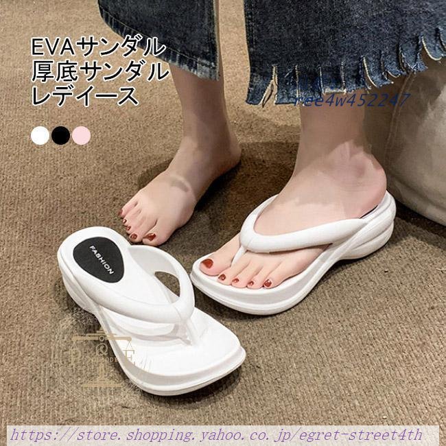 ビーチサンダル EVAサンダル 厚底サンダル レデイース 厚底 美脚サンダル 快適 シンプル トング海プール