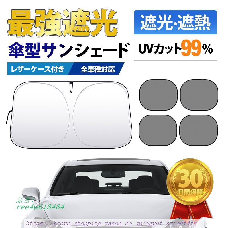 サンシェード 車 車用 フロント 遮光 断熱 UVカット 軽自動車 車窓 猛暑 折りたたみ 日焼け対策 軽 カー用品 サンバイザー 酷暑 フロントガ日よけ