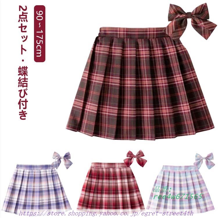 プリーツスカート ミニスカート 2点セット 子供服 プリーツ チェック チ スカッツ キッズ スカート 女の子 制服 2点セット 蝶結び付き スカート