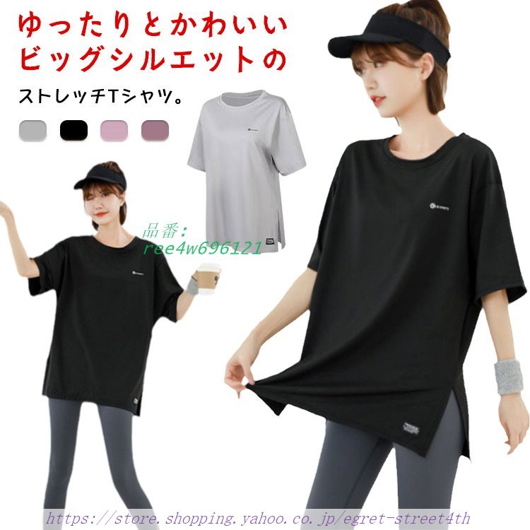 トップス ストレッチ ホットヨガ Tシャツ Tシャツ ロング丈 トレーニ ピラティス ヨガウェア レディース ヨガ フィットネスウェア スポーツウェア