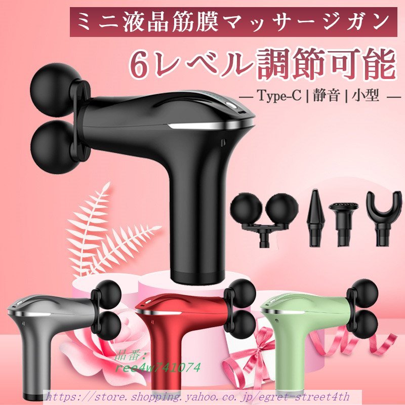 筋膜マッサージ器 電動 マッサージ器 健康グッズ 小型 肩こり ストレス解消 女性 全身 TYPE-C 静音 疲労回復 6レベル調節可能 足 腰 男性