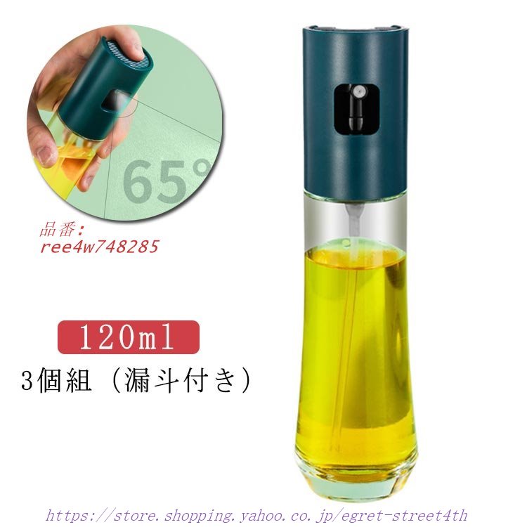 油 スプレーボトル キッチン 霧吹き ガオイルスプレー 120ML サラダオイル 漏れ防止 オイル差し 料理 レッシングボトル オ 調味料ボトル