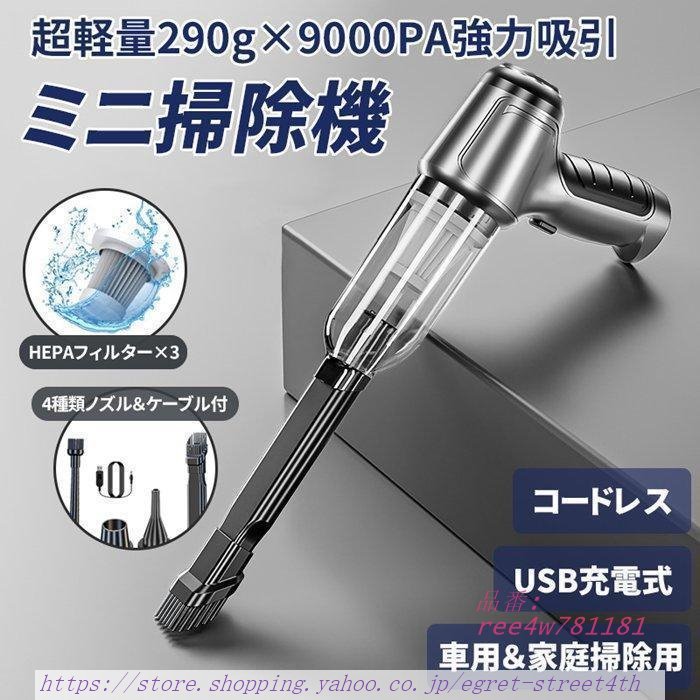 小型掃除機 車用掃除機 USB充電式 19000PA コードレス ハンディクリーナー ハンディ PSE認証済み 多機能ミニ掃除機 強力 家庭用 超軽量 卓上