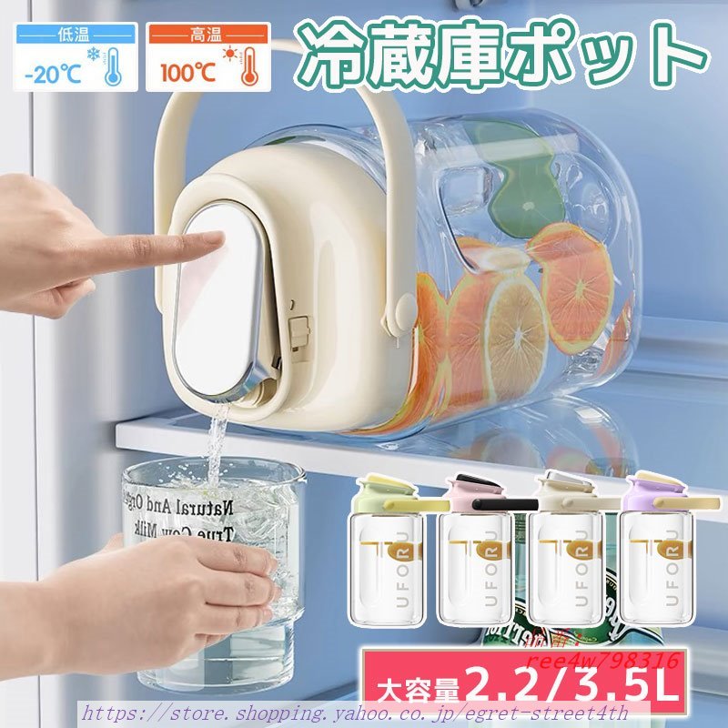 冷蔵庫ポット ドリンクピッチャー 大容量2.3L 3.5L 蛇口付き 冷水筒 ティーポット 麦茶ポット ドリンクピッチャー 飲料水バケット ピッチャー 母の日 水タンク