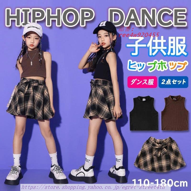 ヒップホップ キッズダンス衣装 韓国子供服 女の子 セットアップ 3点セット ベスト ステージ衣装 小学生ダンス衣装 HIPHOPパンツ 上下セット ジャズ