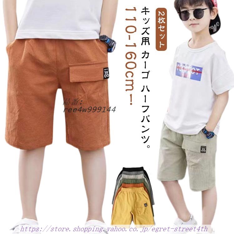 2枚セット カーゴパンツ ハーフパンツ キッズ ベビー 子供 冷感キッズ服 綿麻 薄手 パンツ ショートパンツ 子供服 女の子 男の 短パン 五分丈