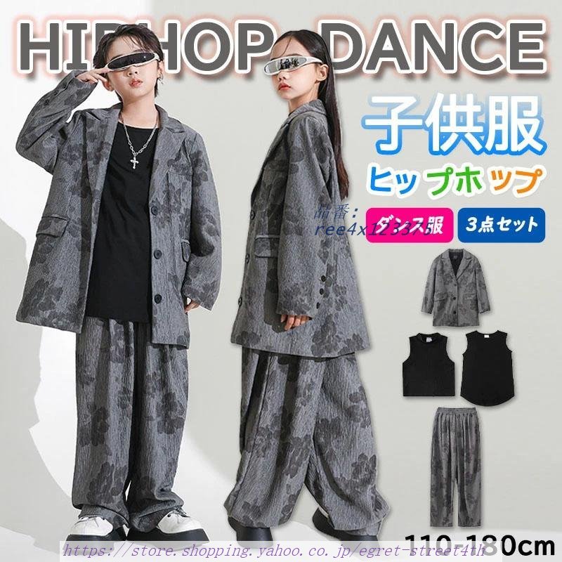 キッズダンス衣装 HIPHOP セットアップ ヒップホップ 子供 トップス 。 パンツ 女の子 へそ出し 発表会 チアガール ジャズダンス 長ズボン 無袖 練習着