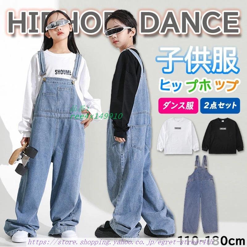 キッズダンス衣装 HIPHOP セットアップ ヒップホップ 子供 トップス 無袖 練習着 へそ出し 発表会 ジャズダンス パンツ 長ズボン 女の子 。 チアガール