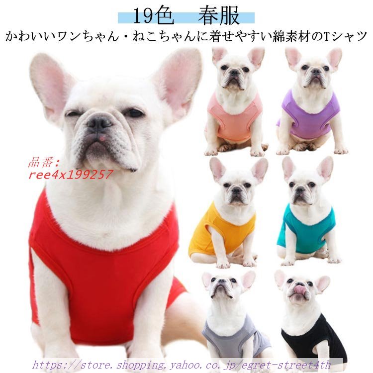 ウェア 19色 犬用服 犬の服 犬の服 大型犬 コットン 半袖Tシャツ 犬 犬 犬服 Tシャツ 犬の服 いぬの服 犬用 春服 犬の服 春夏 ストレッチ