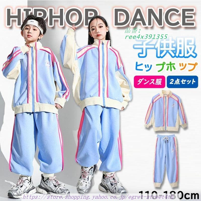 キッズダンス衣装 HIPHOP セットアップ ヒップホップ 子供 トップス パンツ 女の子 無袖 練習着 発表会 へそ出し 長ズボン チアガール ジャズダンス 。