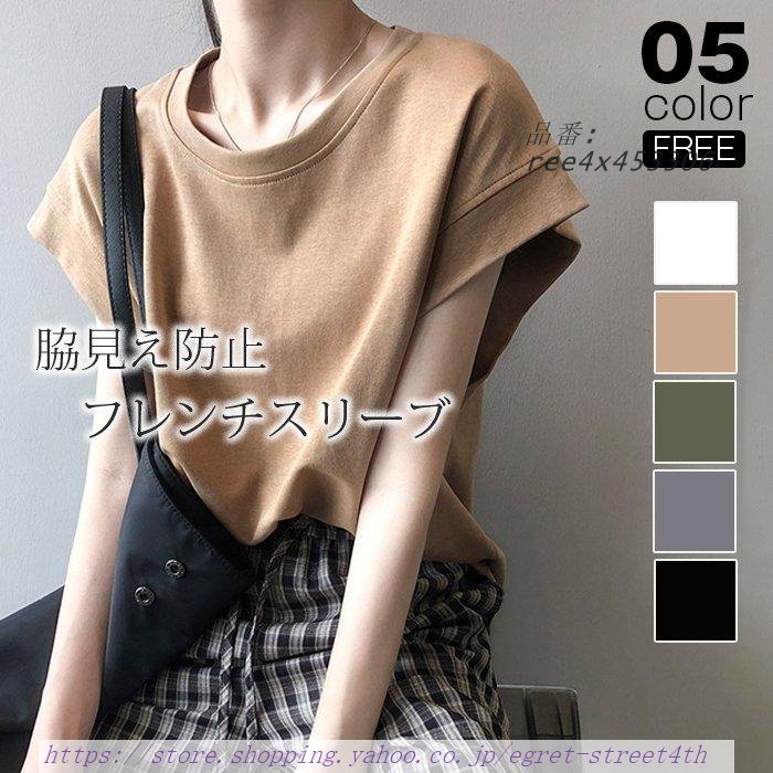 Tシャツ カットソー フレンチスリーブ レディース トップス 脇見え防止 ゆったり 大きめ 夏 シンプル カジュアル 夏服 かわいい 無地