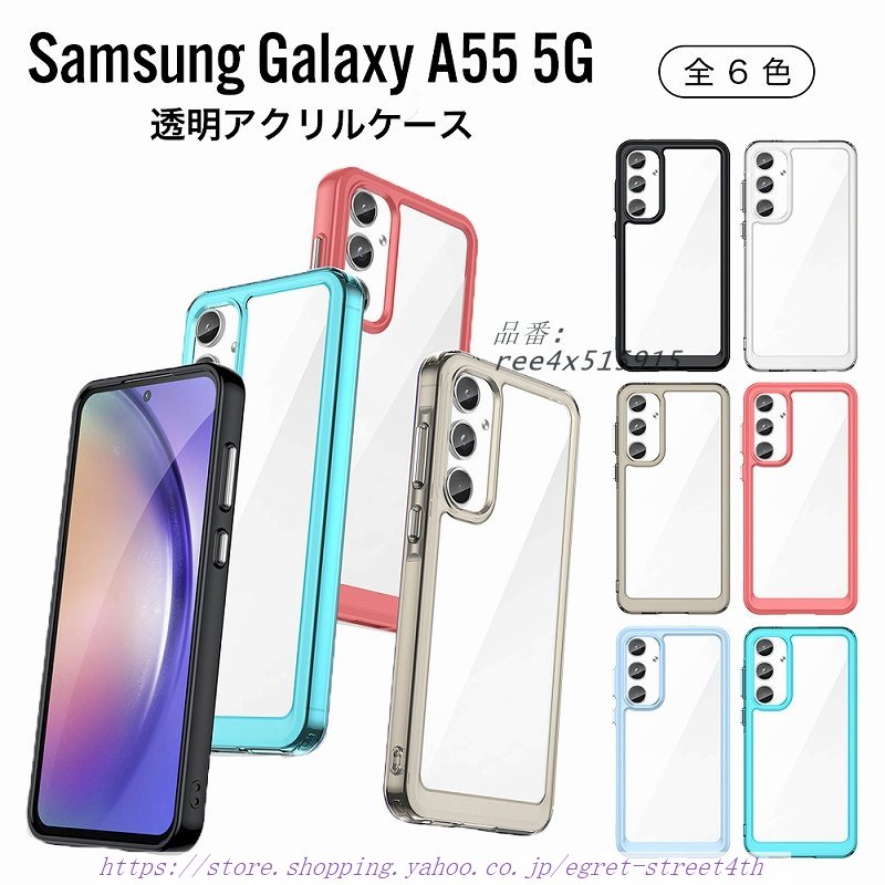 GALAXY A55 5G アクリルケース クリア SAMSUNG サムスン ピンク シンプル グレー アクア 耐衝撃 スカイブルー ブラック スマホケース ギャラクシー TPU