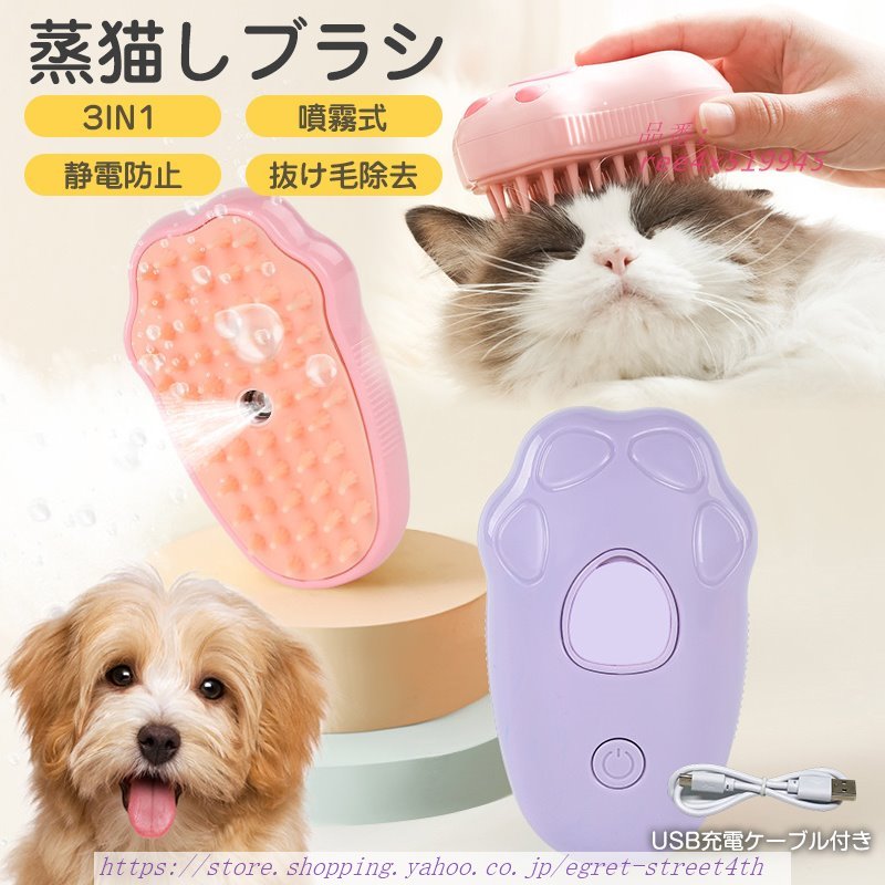 猫 ブラシ ペットブラシ 噴霧 蒸しブラシ 犬 静電気防止 マッサージブラシ 長毛 充電式 よく取れる 短毛 毛取り 換毛期 ブラッシング 抜け毛