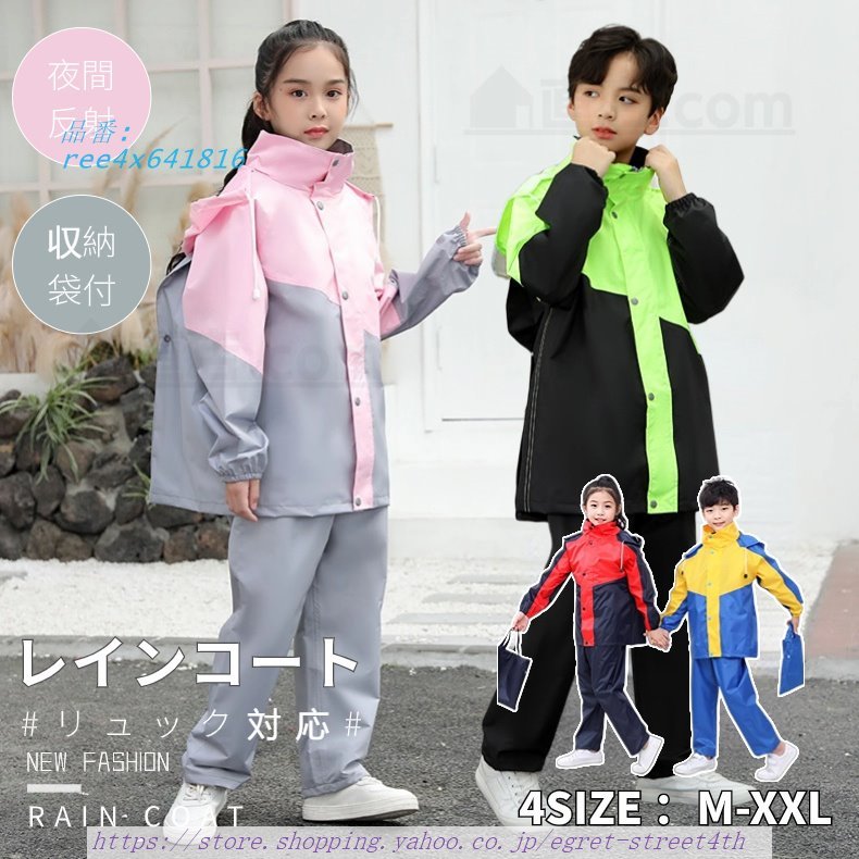 子供レインコート ランドセル対応 キッズレインスーツ キッズ 上下セット セパレート 女の子男の子 レインウェア ジュニア 防水 梅雨対策 レイン