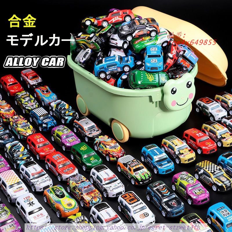 ミニ合金車子供 おもちゃ ミニカー 収納ボックス 金属車 ブリキ車 小型車 プルバック車