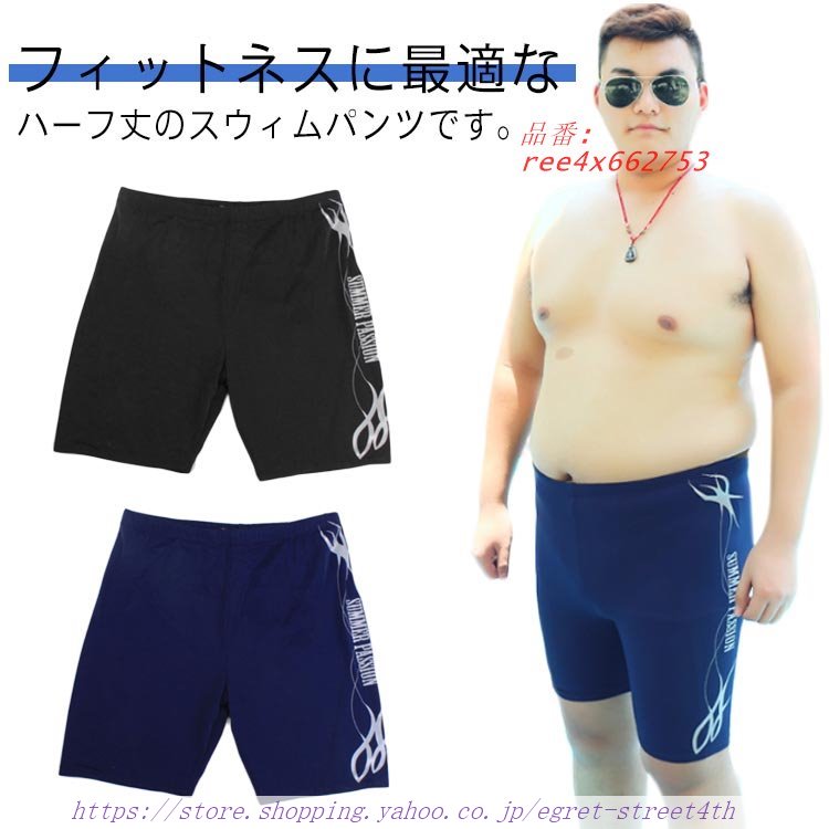 ストレッチ 大きいサイズ 競泳水着 スクール水着 水着 フィットネス水着 大人 男性 男子 メンズ 競泳水着 練習用 ジム スイミングパンツ 五分丈