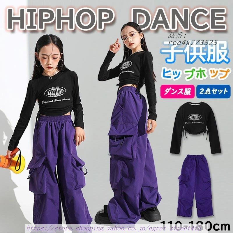 キッズダンス衣装 HIPHOP セットアップ ヒップホップ 子供 トップス パンツ 練習着 。 ジャズダンス へそ出し 女の子 無袖 発表会 長ズボン チアガール